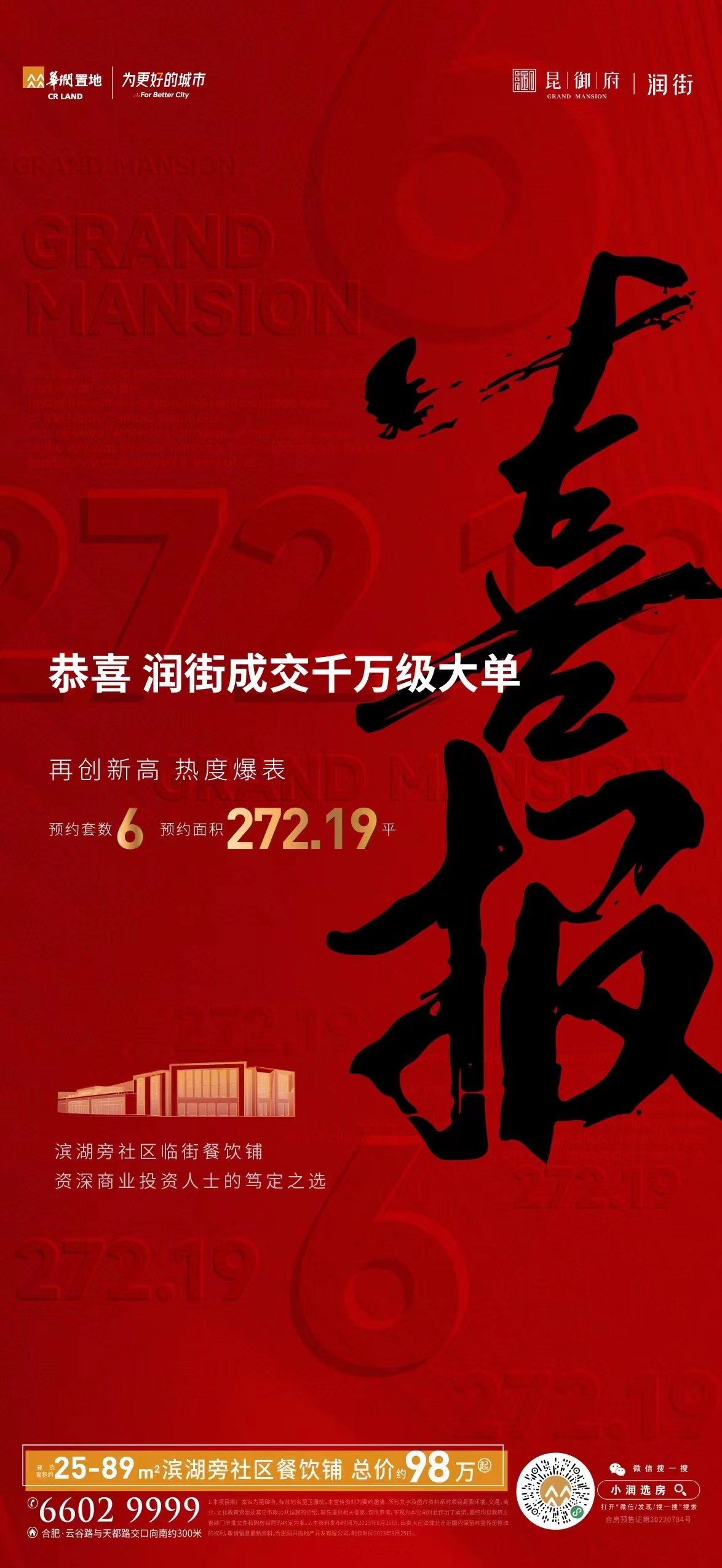 千万级买家纷纷入手！这个爆款商铺究竟有何过人之处？