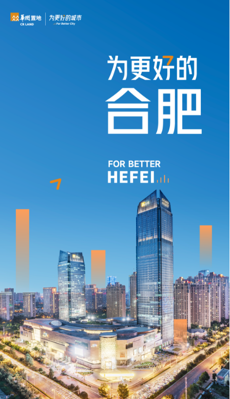 华润置地|用时间的答案 兑现一座城的品质