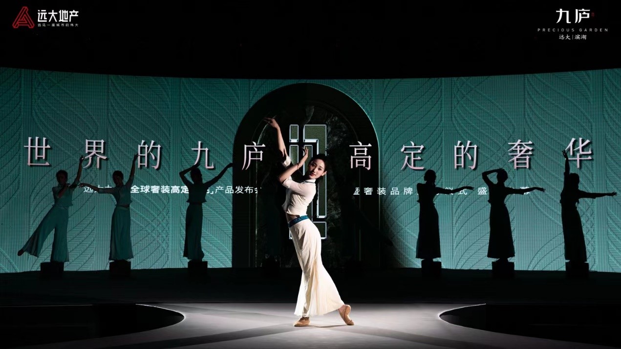 世界的九庐 高定的奢华——远大九庐「全球奢装高定大宅」产品发布会圆满举行