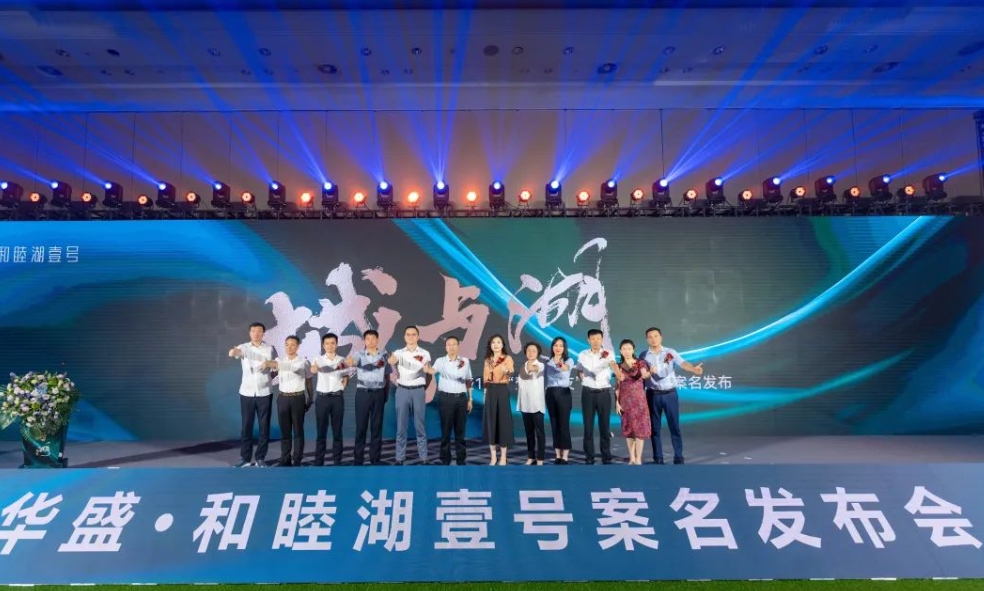 华盛肥东县FD202302号地块案名公布：华盛·和睦湖壹号