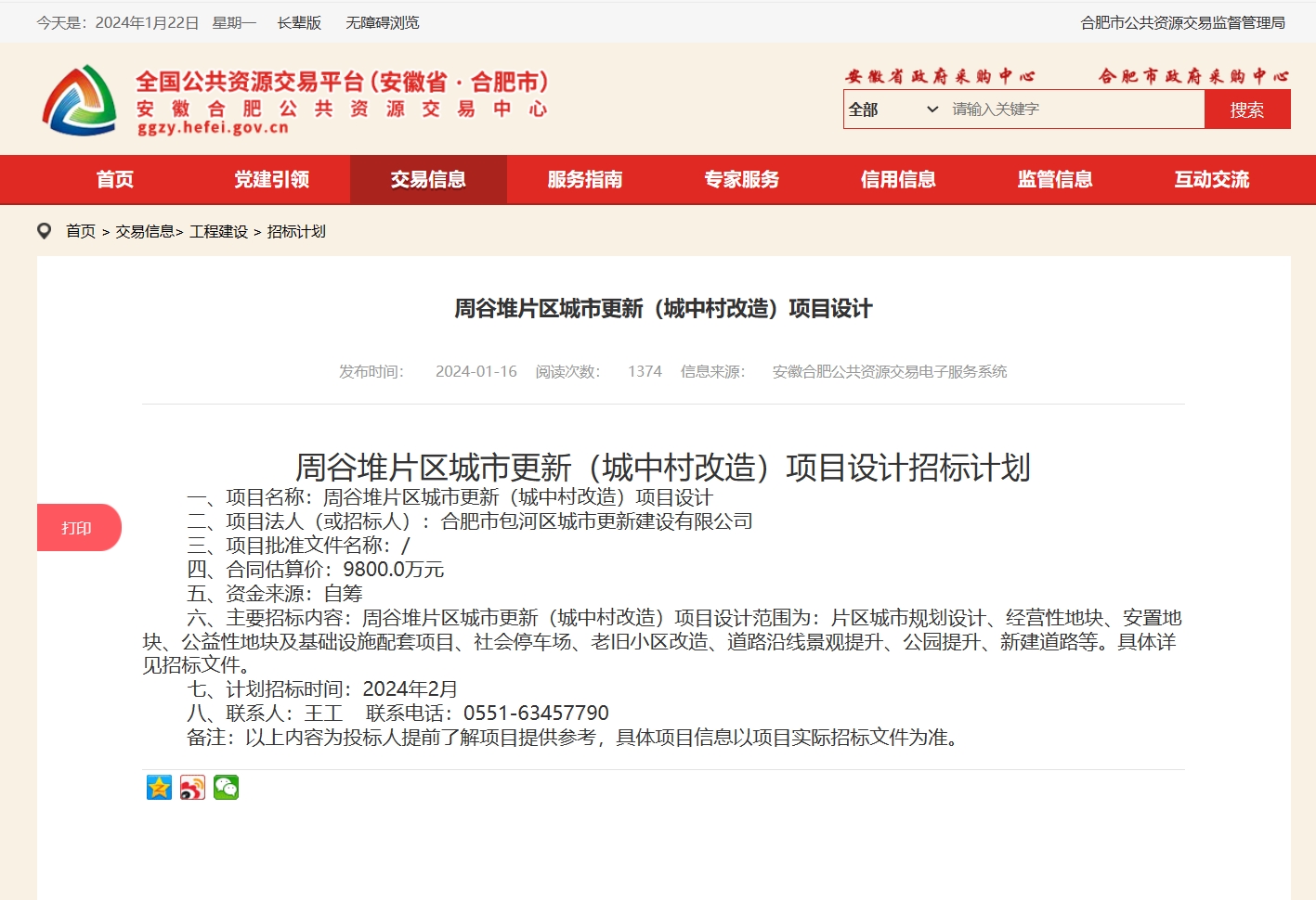 合肥6大片区城市更新进展