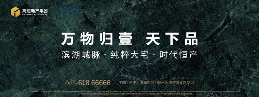 时代恒产，全城霸屏！“高速壹品”SHOW TIME!