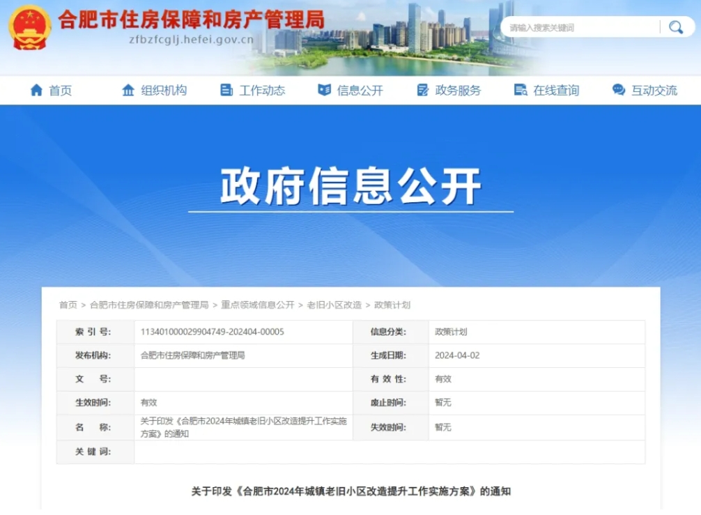 今年合肥将改造老旧小区156个 惠及17466户