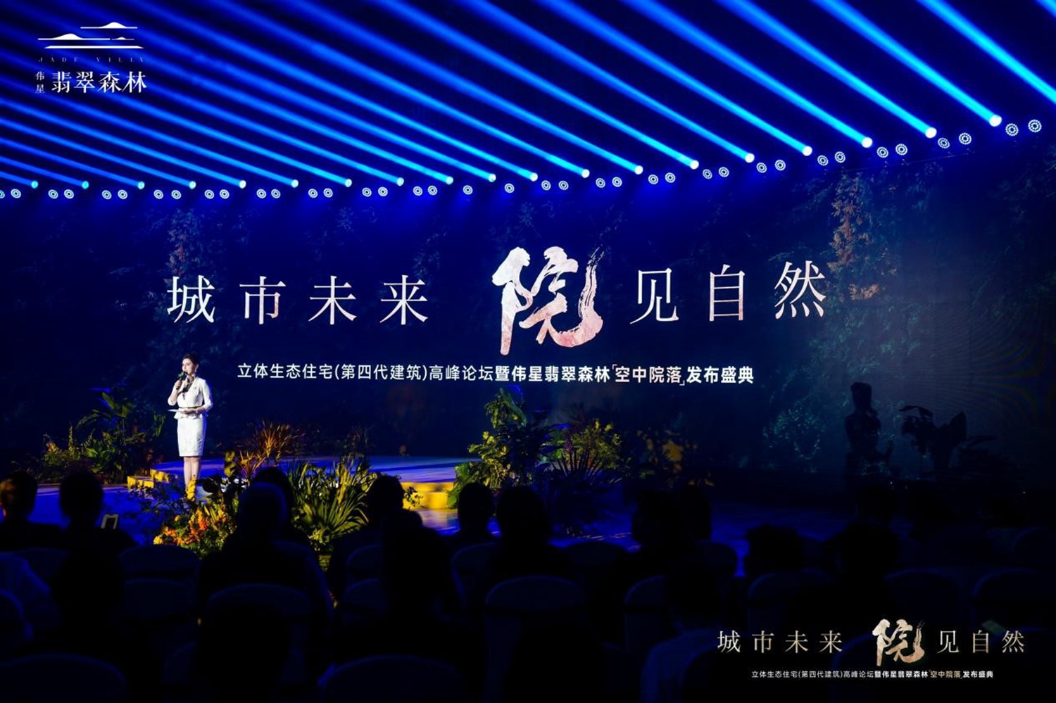 立体生态住宅（第四代建筑）高峰论坛在芜湖成功举办