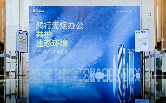 践行无烟办公，共护生态环境，合肥华润大厦A座“无烟日”领衔倡议