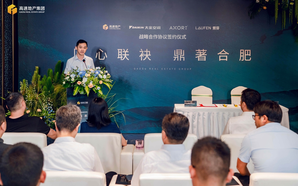 匠心联袂 鼎著合肥 | 高速地产品牌签约仪式圆满举行