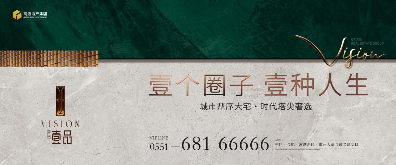 高速·壹品｜迭新合肥，建瓴城市湖居的层峯时代