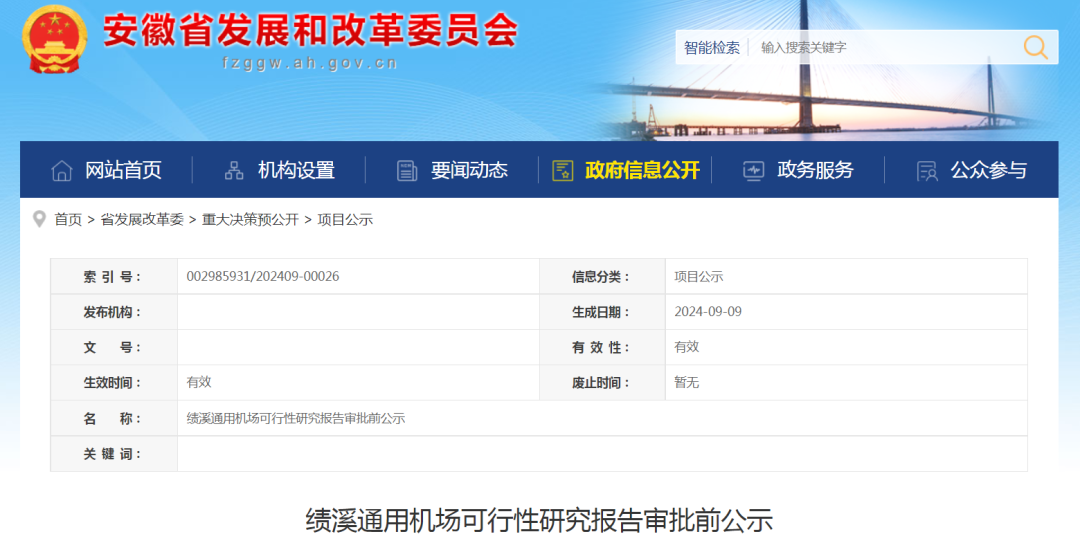 安徽拟新建一座通用机场