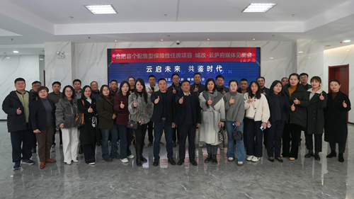 云启未来 共鉴时代 | 城改·云庐府媒体见面会