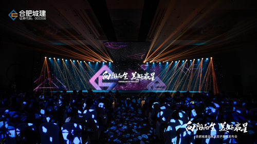 合肥城建全新星启序列作品及双子案名发布