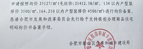 均价25127/㎡，招商全新纯洋房项目春和景明物价备案公示
