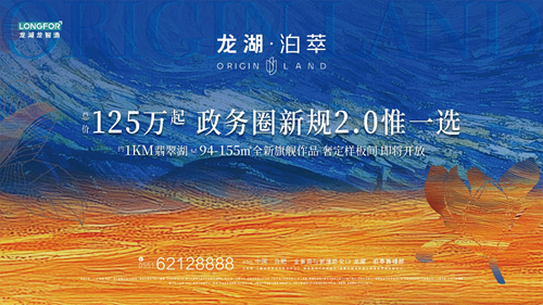 总价125万起！龙湖·泊萃首开性价比王炸！