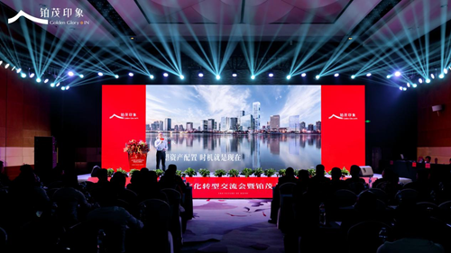 铂茂印象企业数字化转型交流会暨铂茂之夜晚宴圆满举办