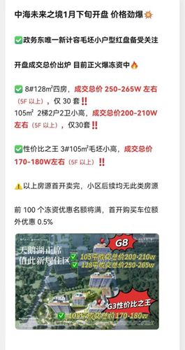 中海·未来之境首开价格释放，170万上车政务东新计容！